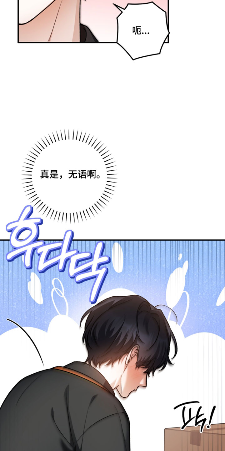 订单背后的你漫画,第18章：已经很努力了4图