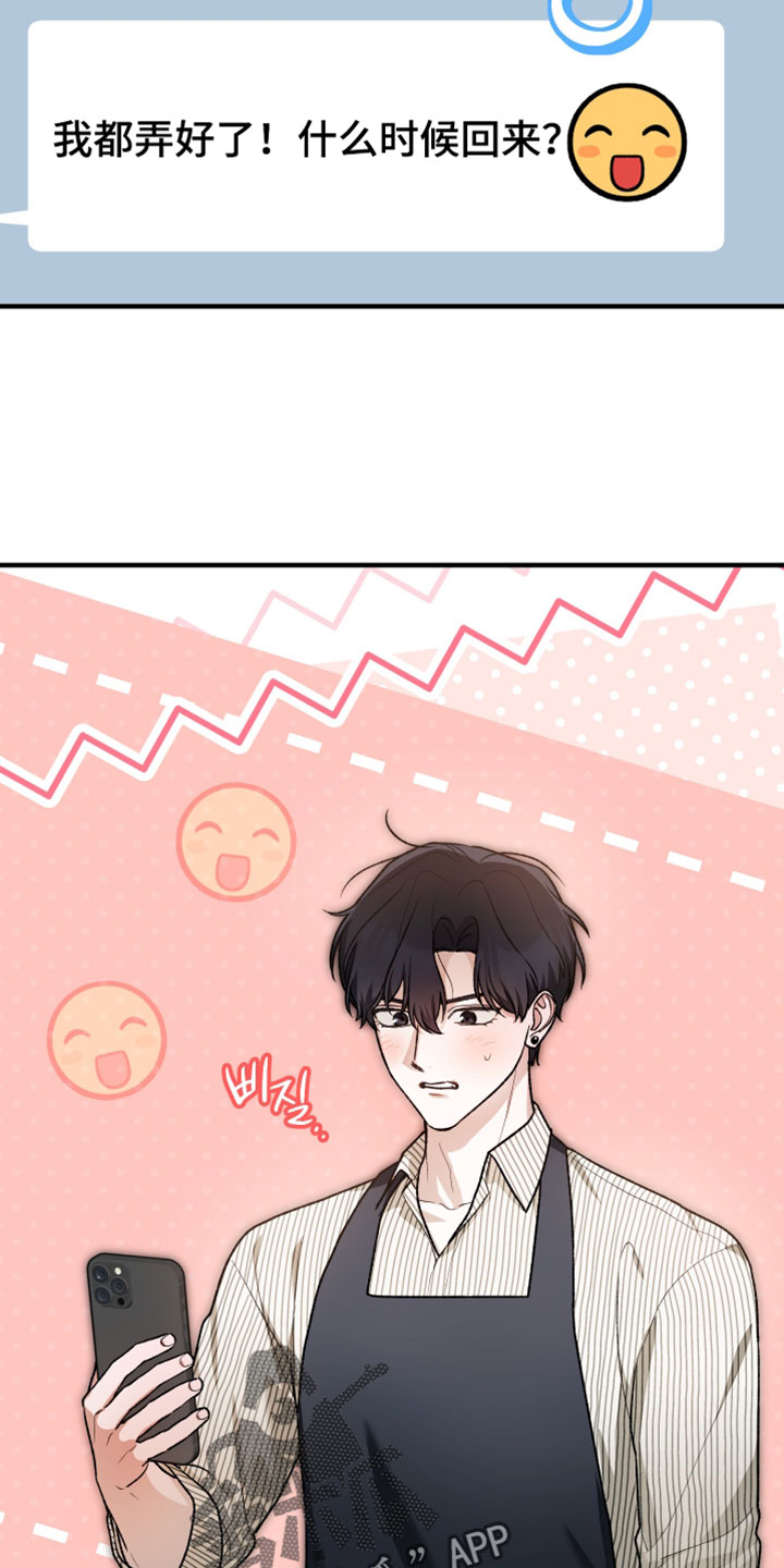 订单背后的你漫画,第20章：食物有什么罪5图