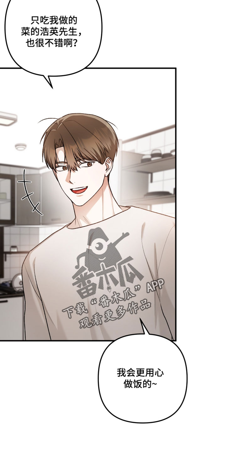 订单背后的你漫画,第20章：食物有什么罪5图