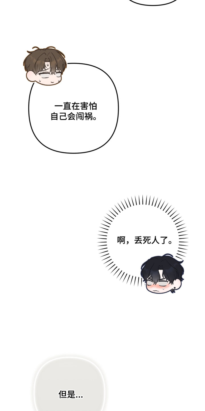 订单背后的你漫画,第18章：已经很努力了3图