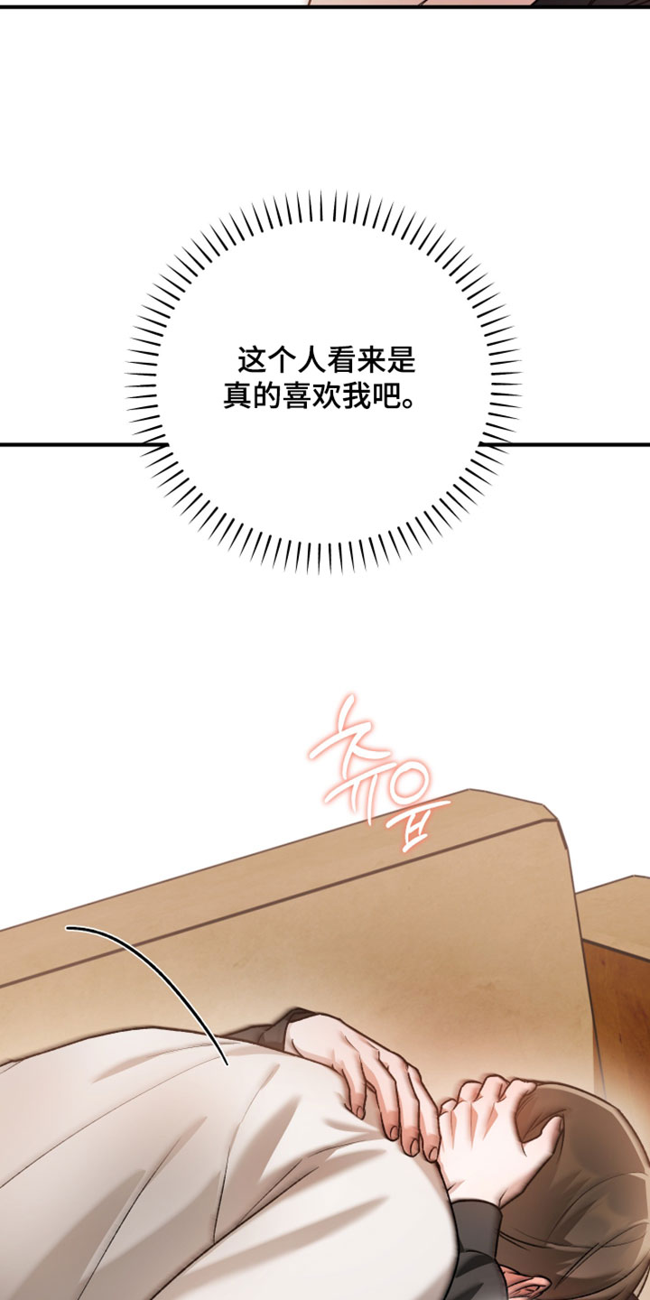 订单背后的你漫画,第21章：看来是喜欢我4图