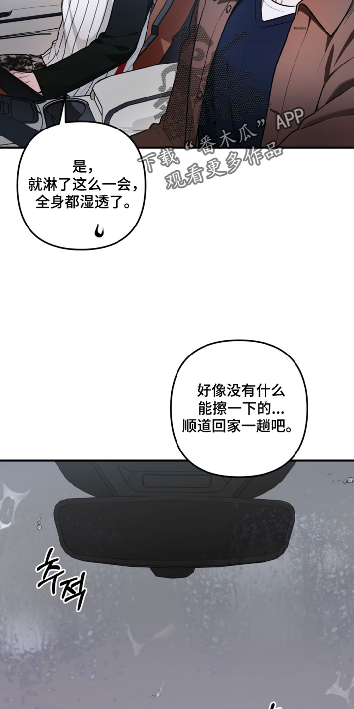 订单背后的你漫画,第19章：果然有点奇怪2图