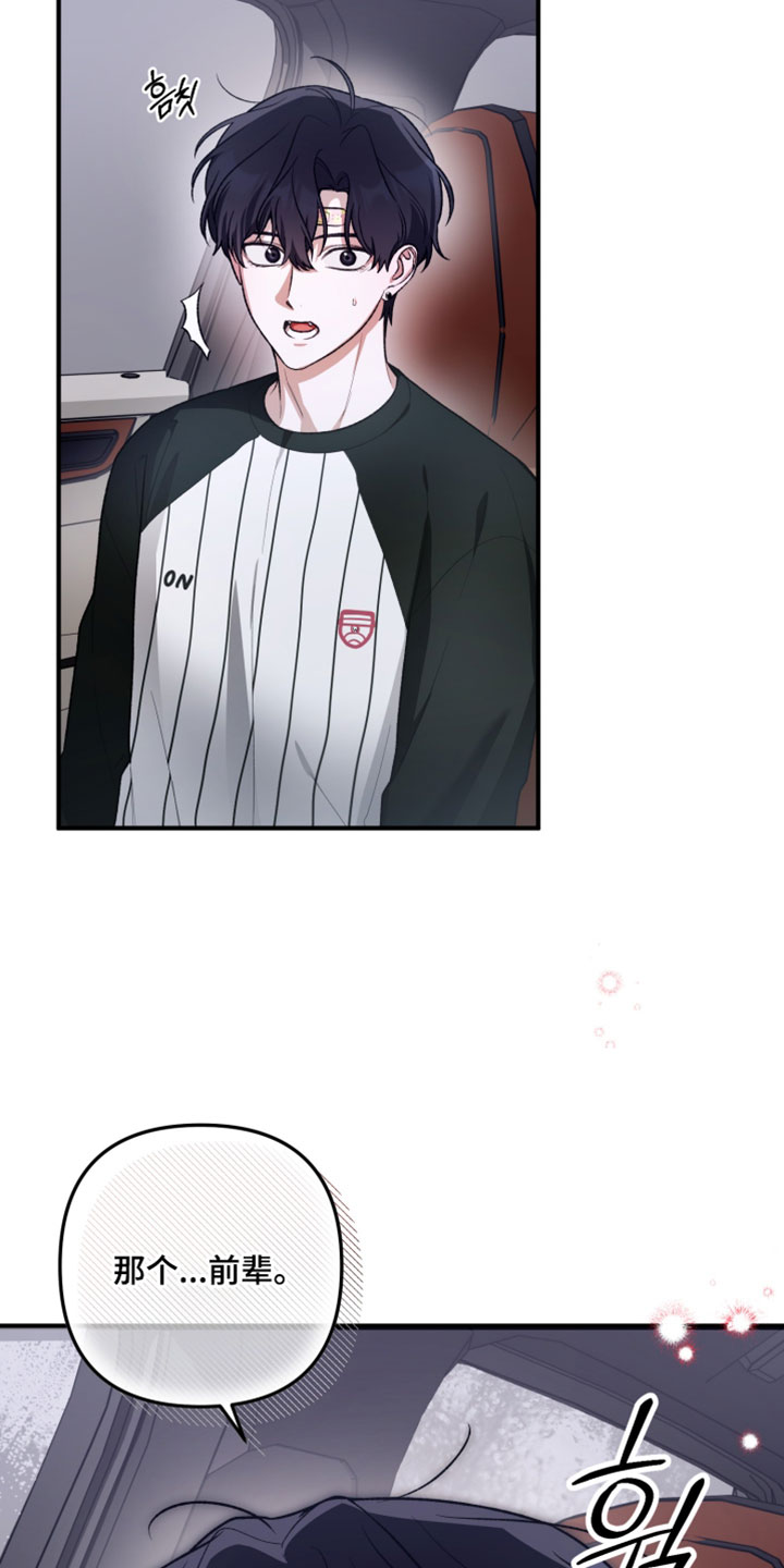 订单背后的你漫画,第19章：果然有点奇怪1图