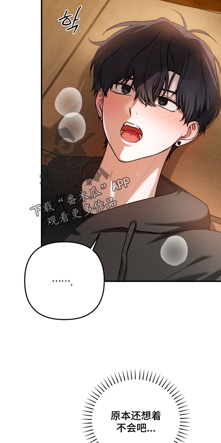 订单背后的你漫画,第21章：看来是喜欢我2图