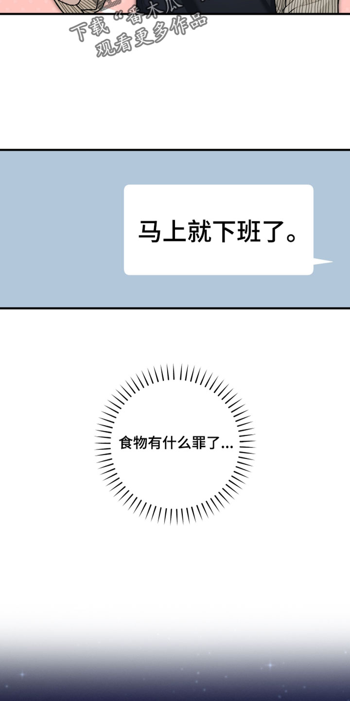 订单背后的你漫画,第20章：食物有什么罪1图