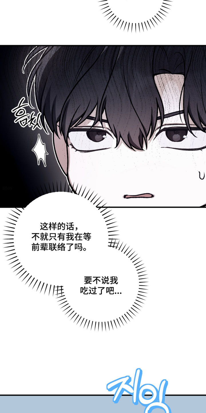 订单背后的你漫画,第20章：食物有什么罪4图