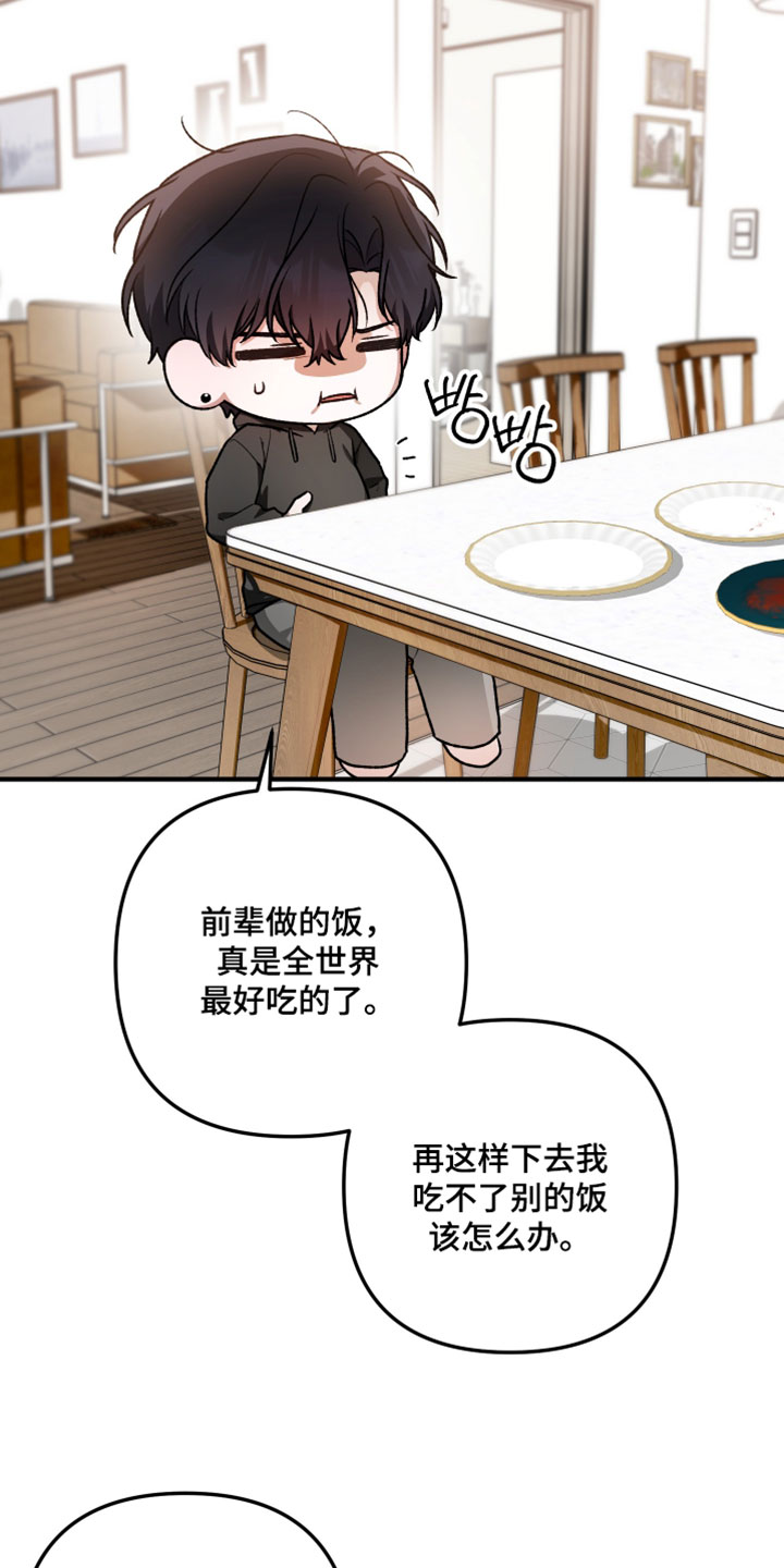 订单背后的你漫画,第20章：食物有什么罪4图