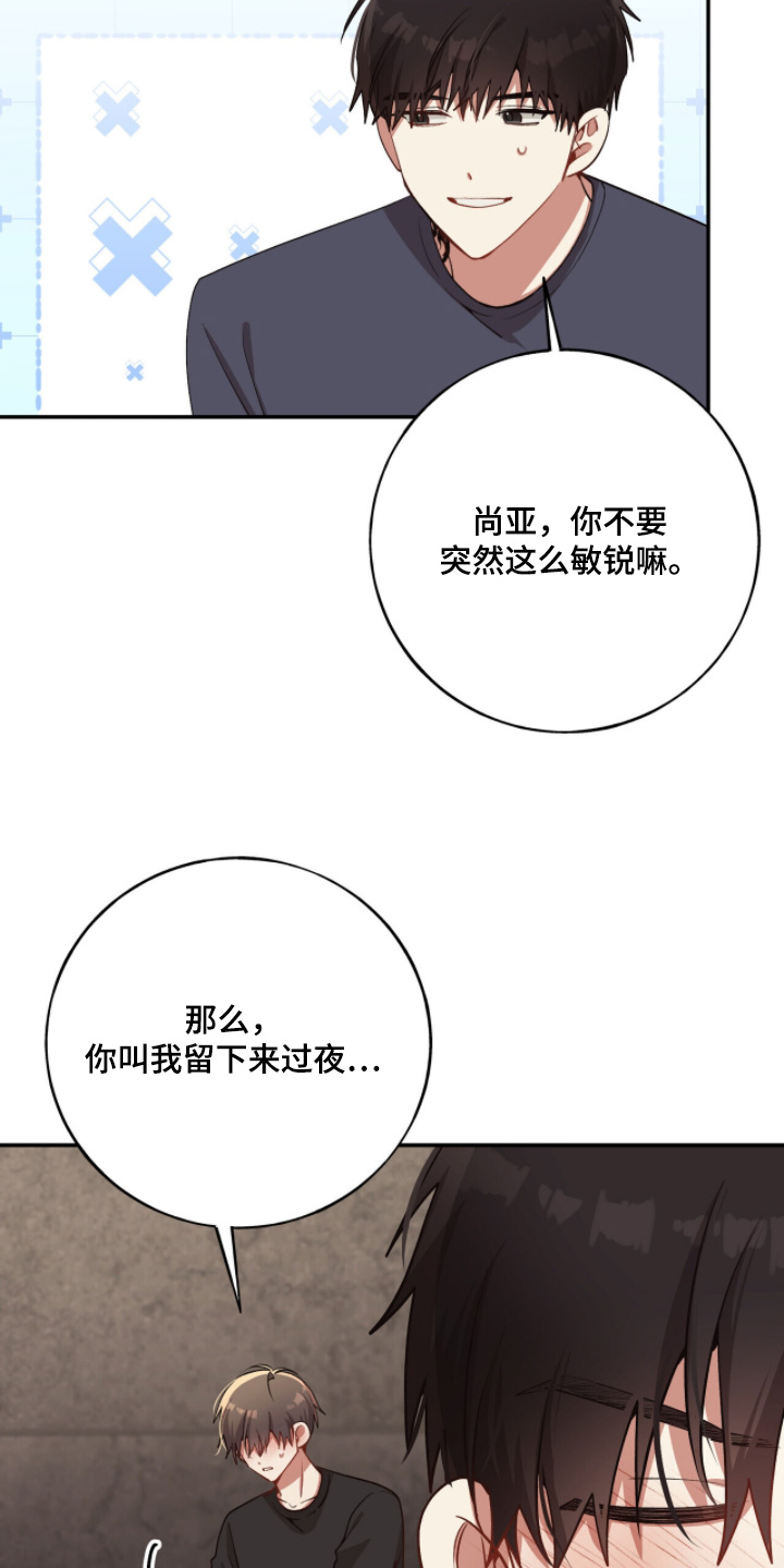 心窗之外漫画,第39章：相互迁就4图