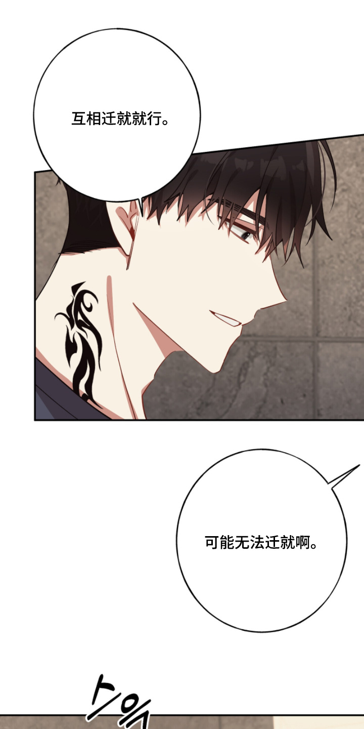 心窗之外漫画,第39章：相互迁就2图