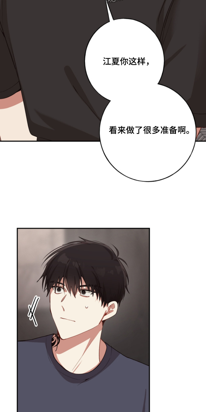 心窗之外漫画,第39章：相互迁就1图
