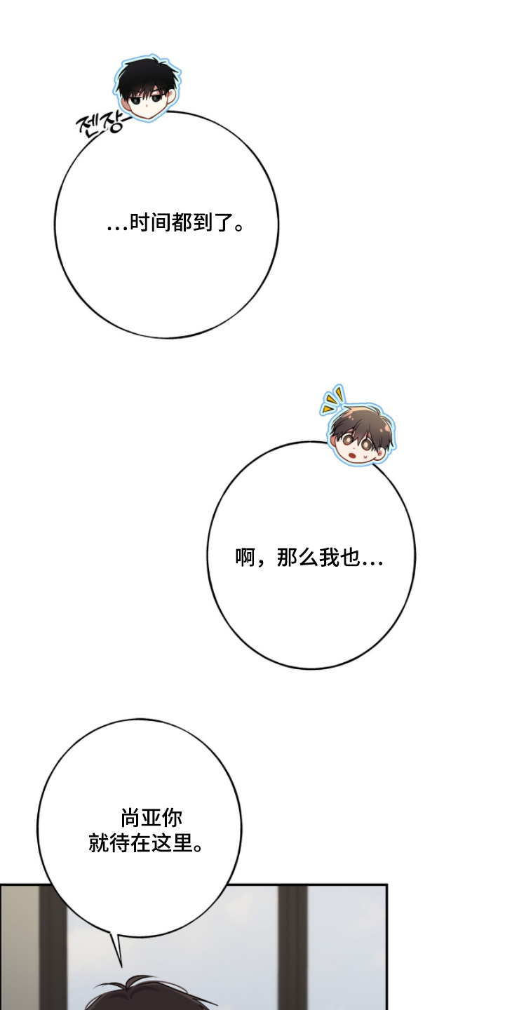 心窗之外漫画,第40章：要出门了3图