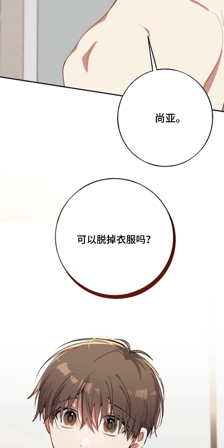 心窗之外漫画,第40章：要出门了3图