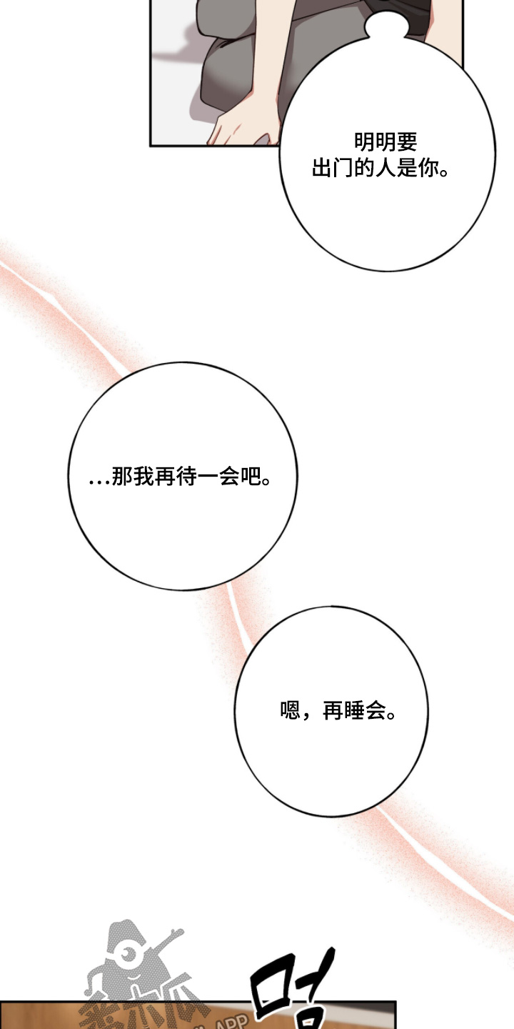 心窗之外漫画,第40章：要出门了1图