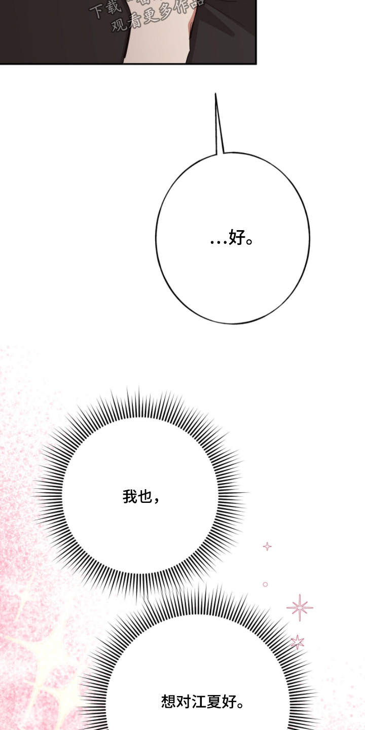 心窗之外漫画,第39章：相互迁就3图