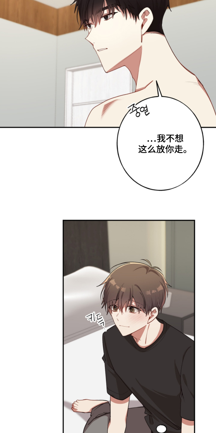 心窗之外漫画,第40章：要出门了5图