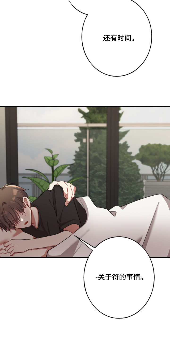 心窗之外漫画,第40章：要出门了4图