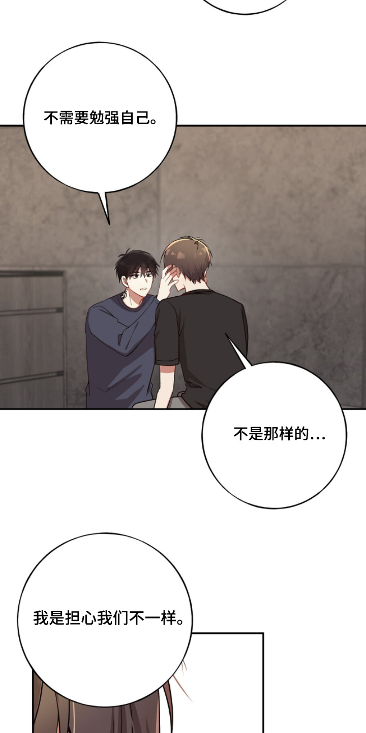 心窗之外漫画,第39章：相互迁就4图