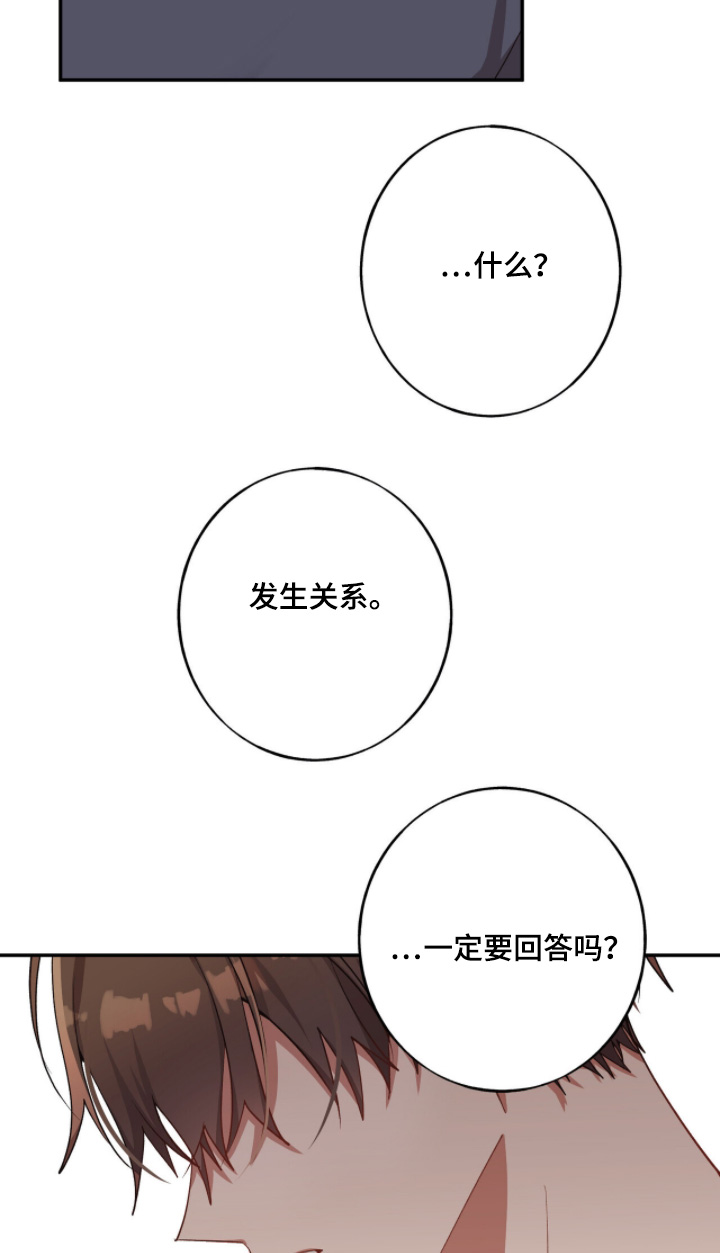 心窗之外漫画,第39章：相互迁就2图
