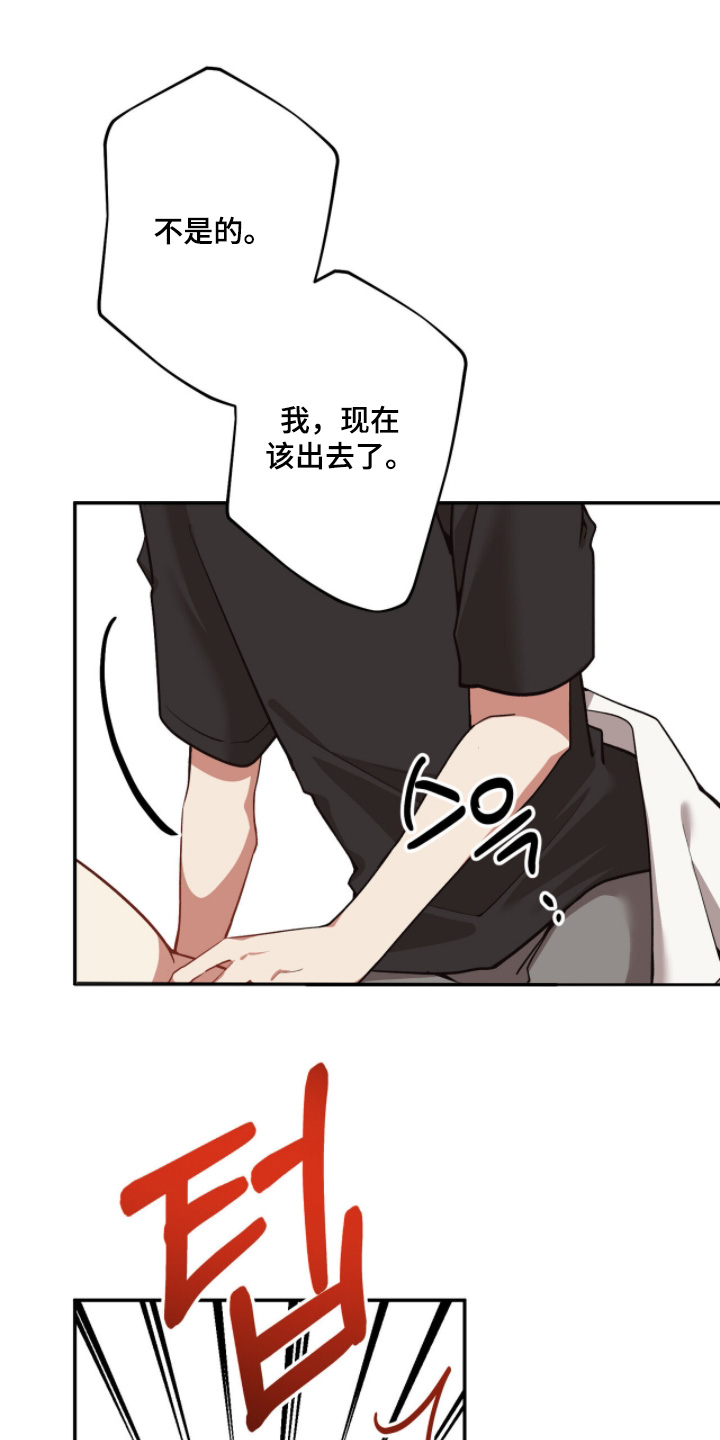 心窗之外漫画,第40章：要出门了1图