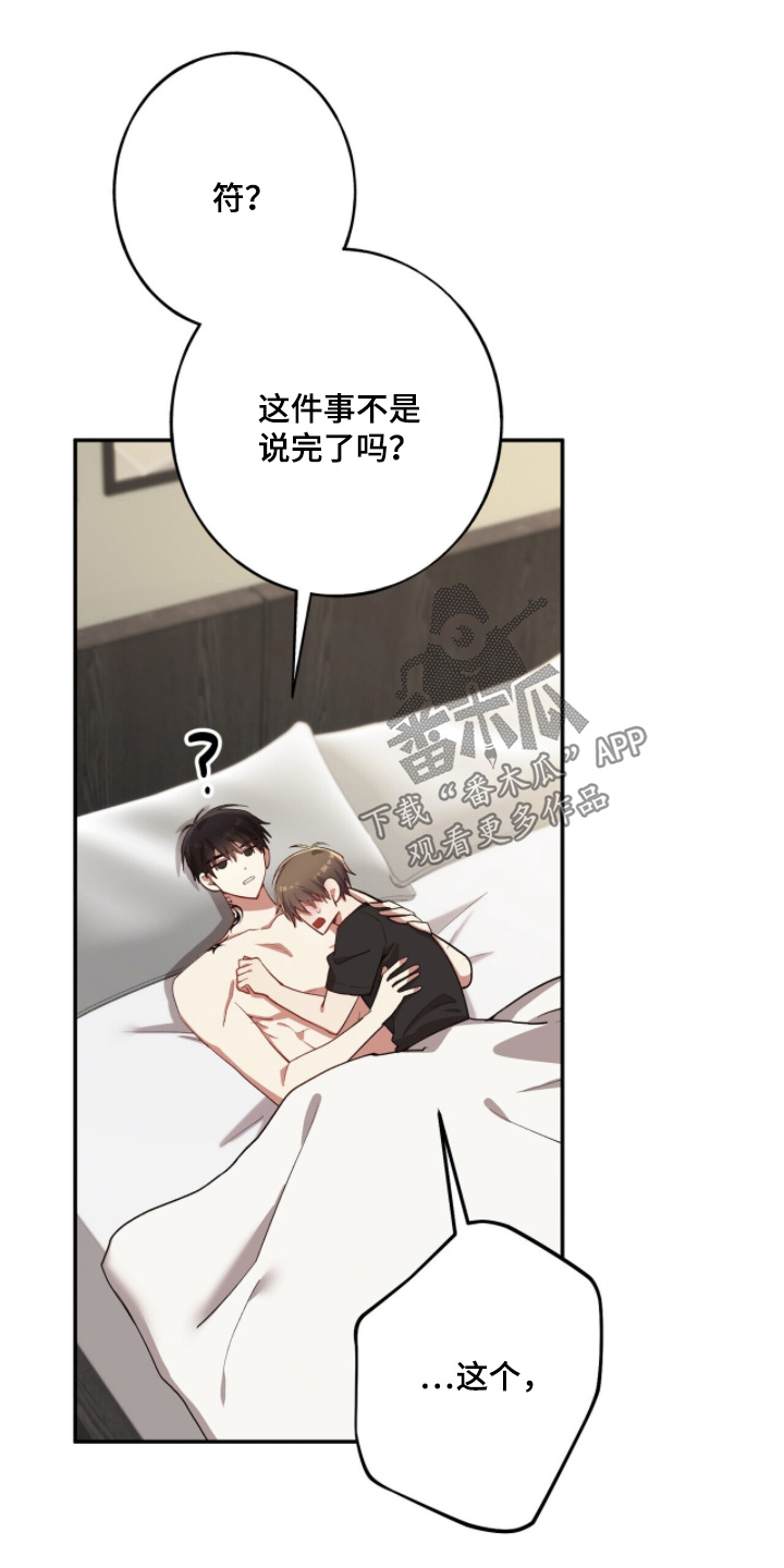 心窗之外漫画,第40章：要出门了5图