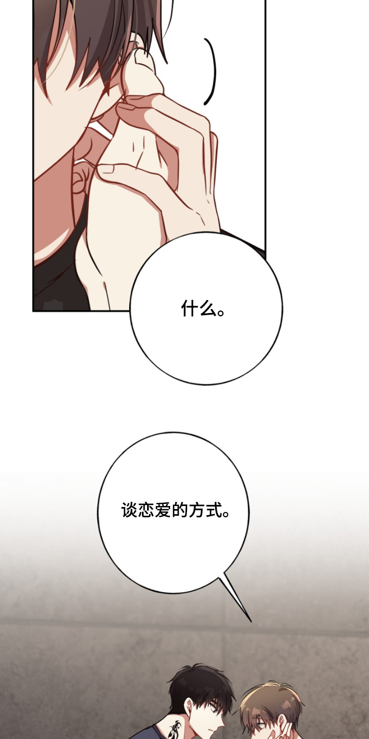心窗之外漫画,第39章：相互迁就5图