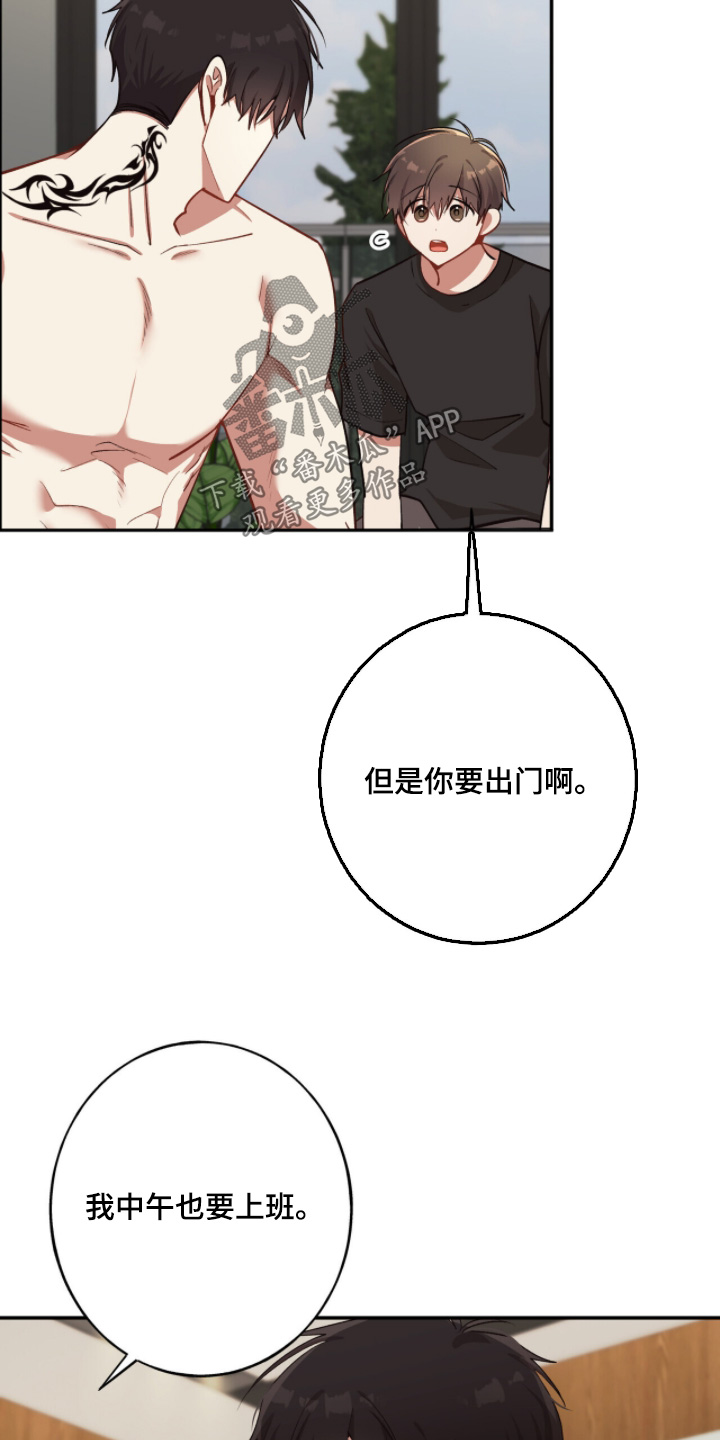 心窗之外漫画,第40章：要出门了4图