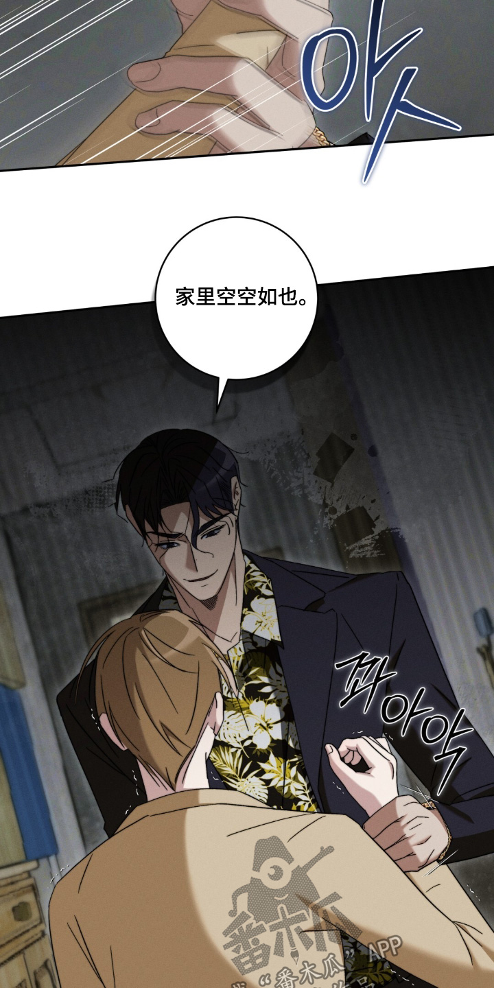 危险的契约漫画,第18章：该死的家伙3图