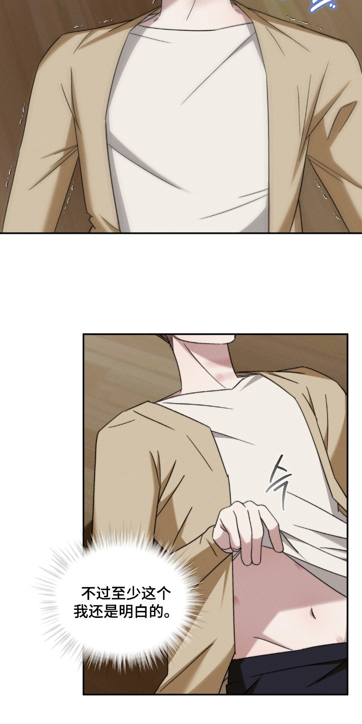 危险的契约漫画,第19章：解释一下5图