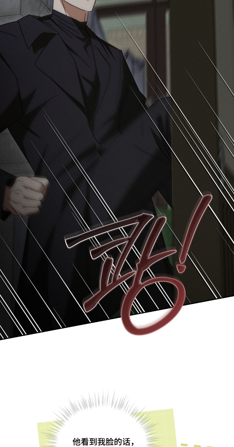 危险的契约漫画,第20章：那个人3图