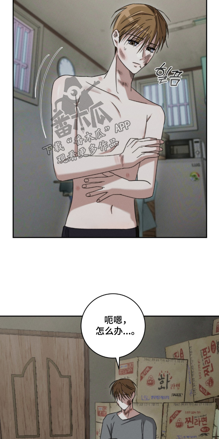 危险的契约漫画,第19章：解释一下1图