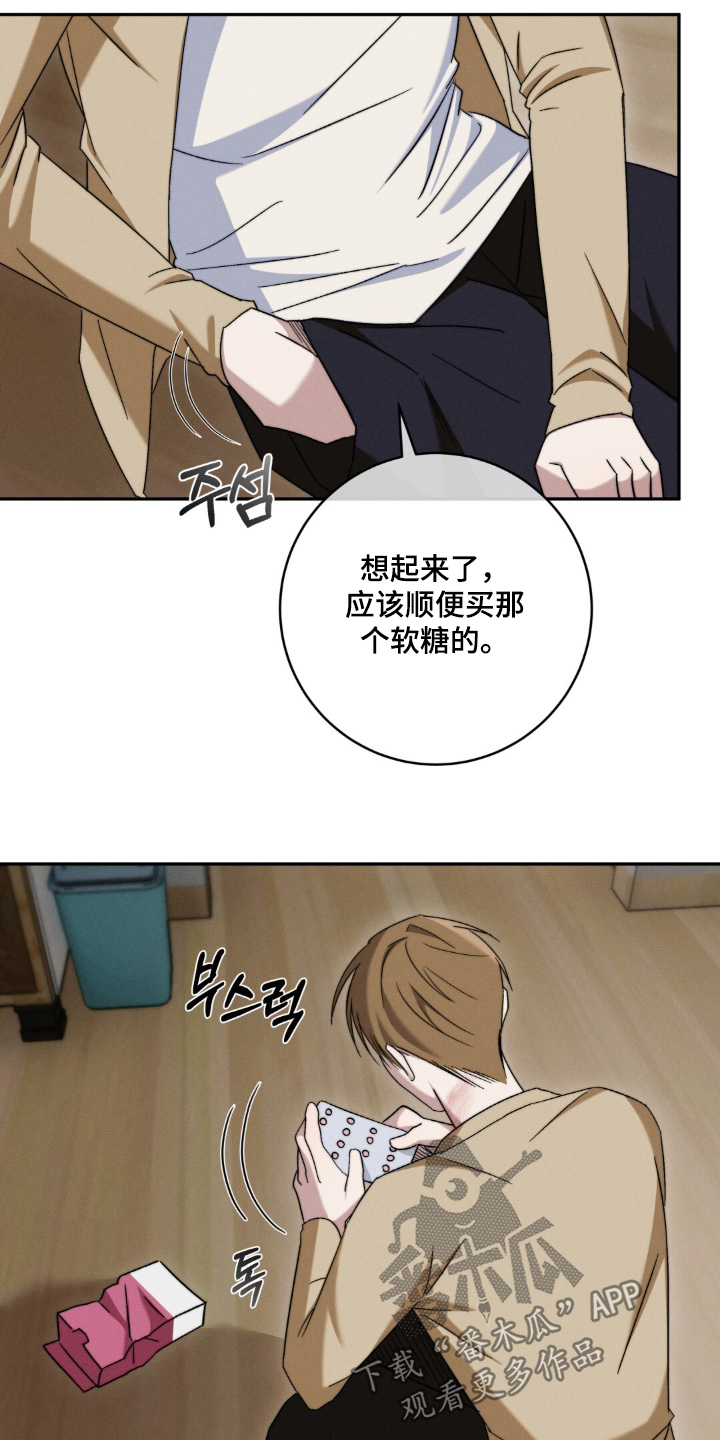 危险的契约漫画,第19章：解释一下3图