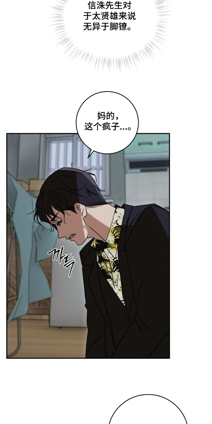 危险的契约漫画,第19章：解释一下2图