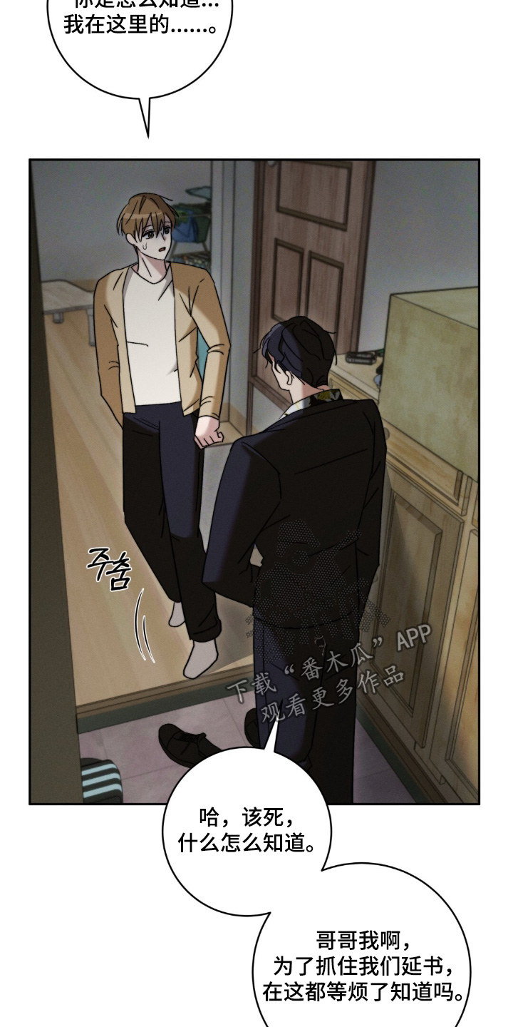 危险的契约漫画,第18章：该死的家伙4图