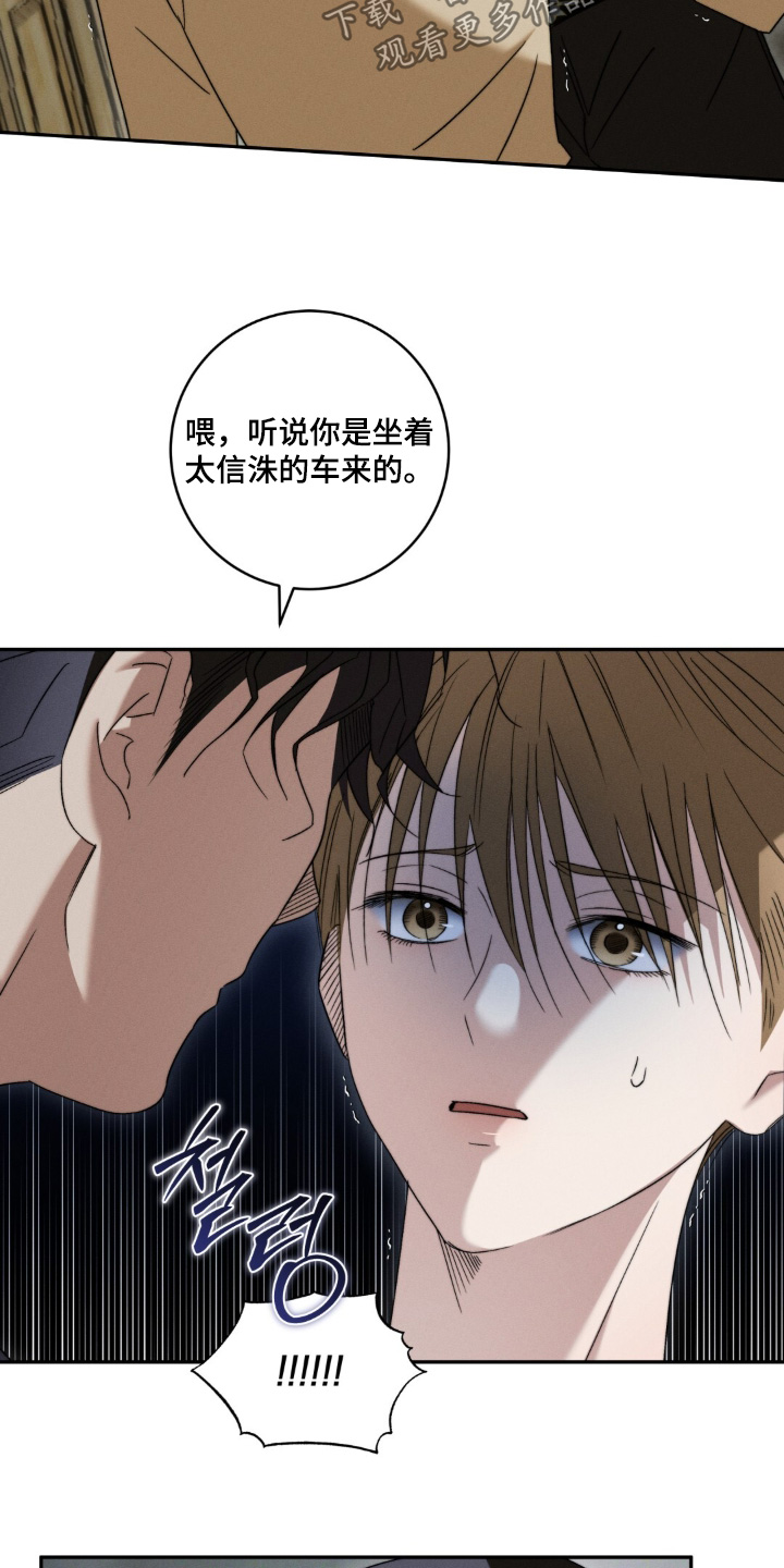 危险的契约漫画,第18章：该死的家伙4图