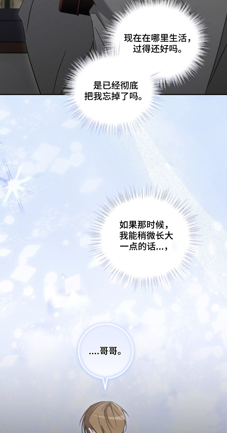 危险的契约漫画,第20章：那个人3图