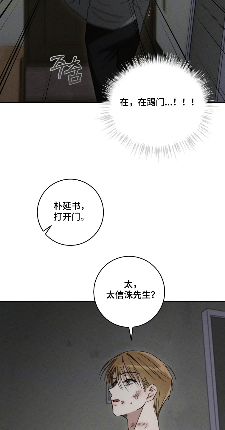 危险的契约漫画,第20章：那个人5图