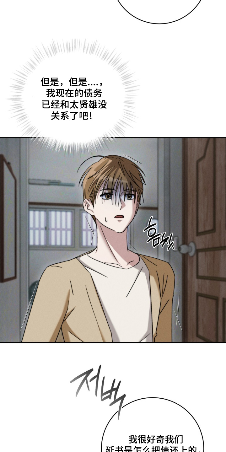 危险的契约漫画,第18章：该死的家伙5图