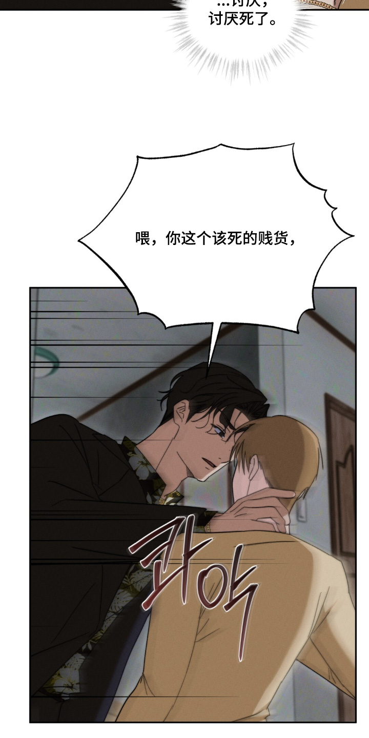 危险的契约漫画,第18章：该死的家伙5图