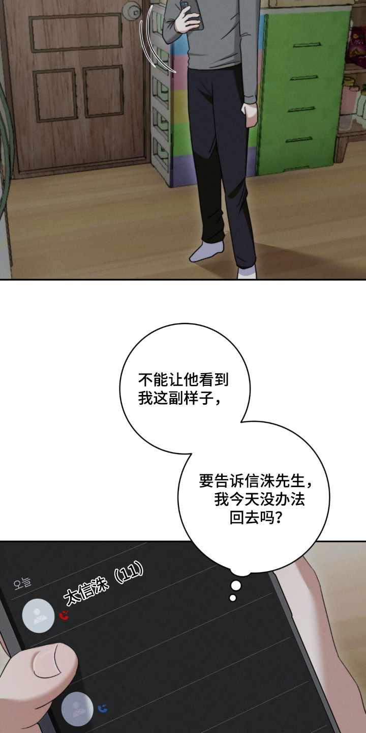 危险的契约漫画,第19章：解释一下2图