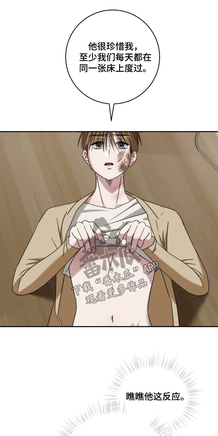 危险的契约漫画,第19章：解释一下1图