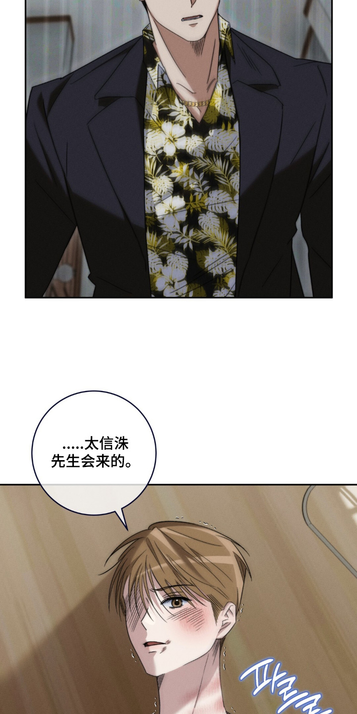 危险的契约漫画,第19章：解释一下4图