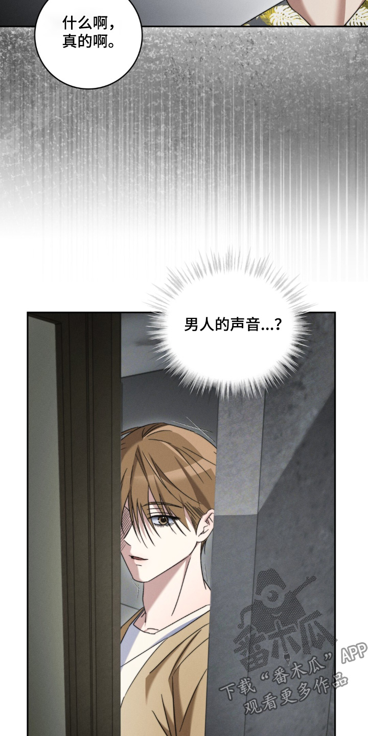 危险的契约漫画,第18章：该死的家伙5图