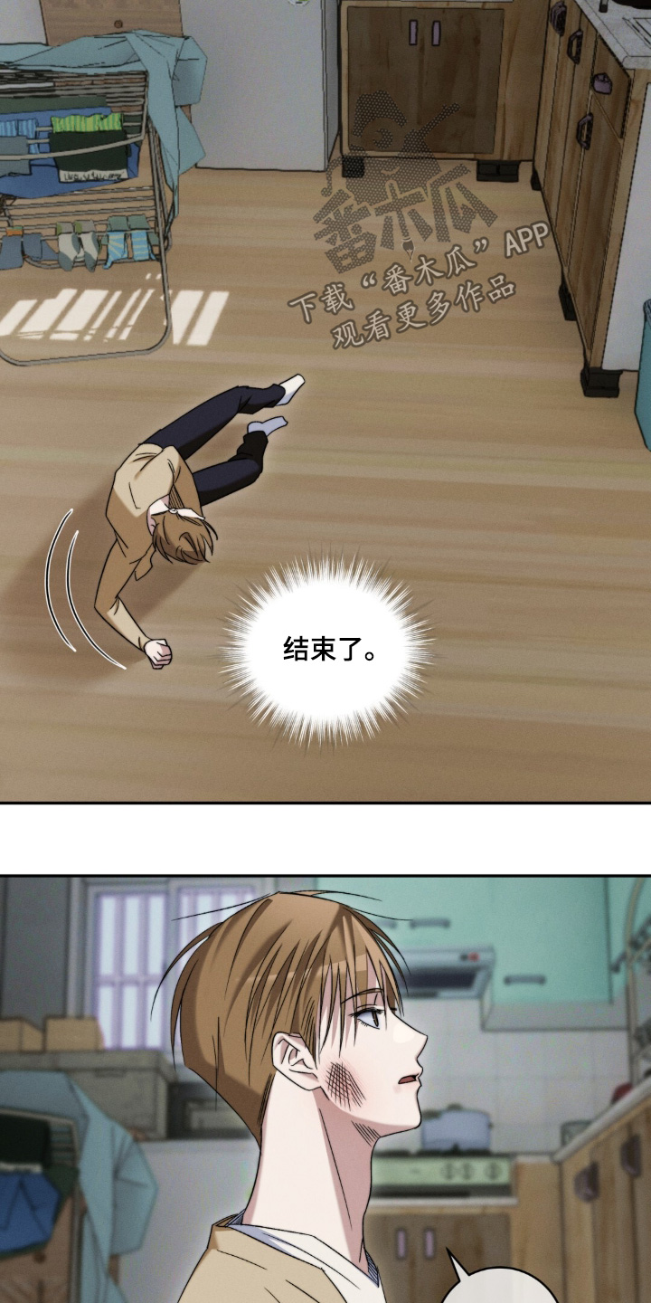 危险的契约漫画,第19章：解释一下1图
