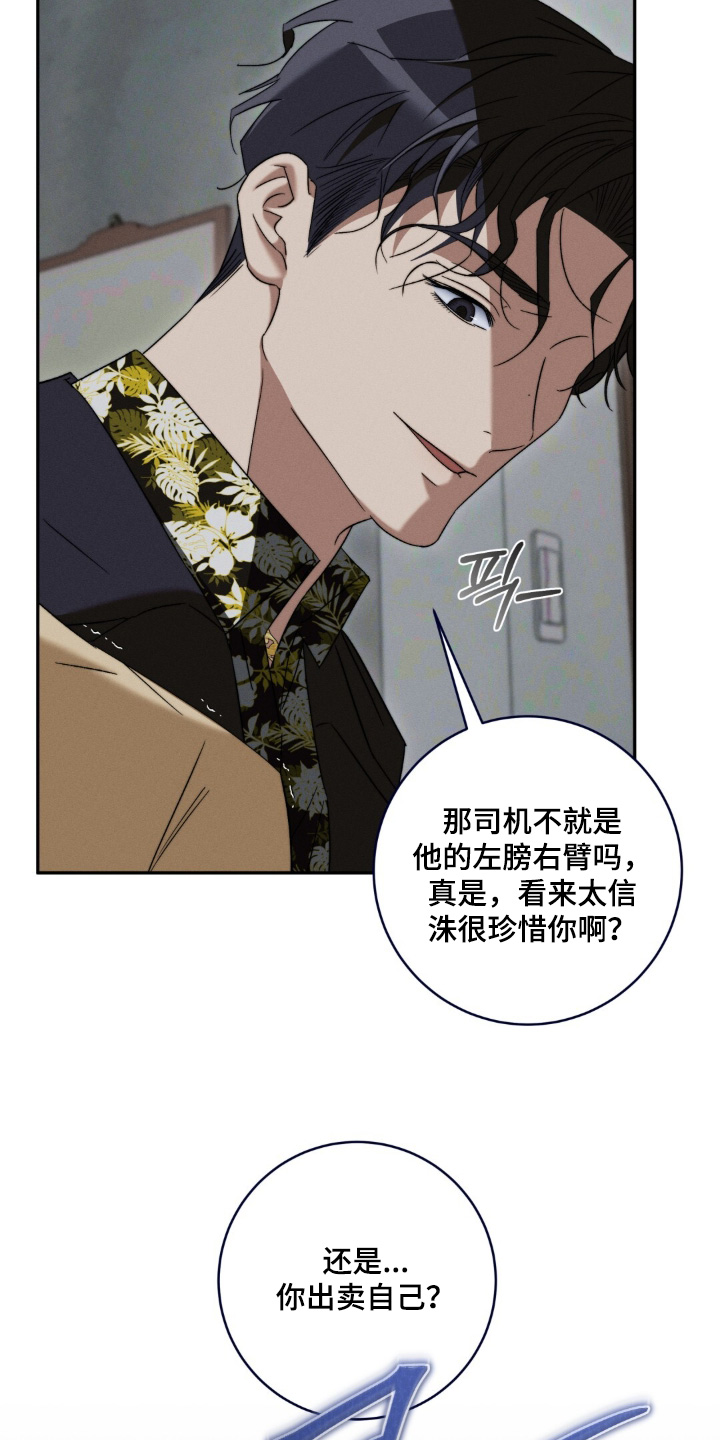 危险的契约漫画,第18章：该死的家伙5图