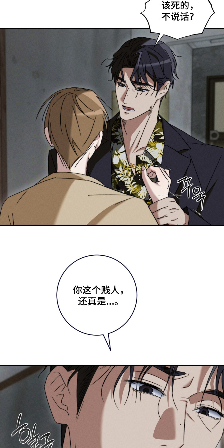 危险的契约漫画,第18章：该死的家伙2图
