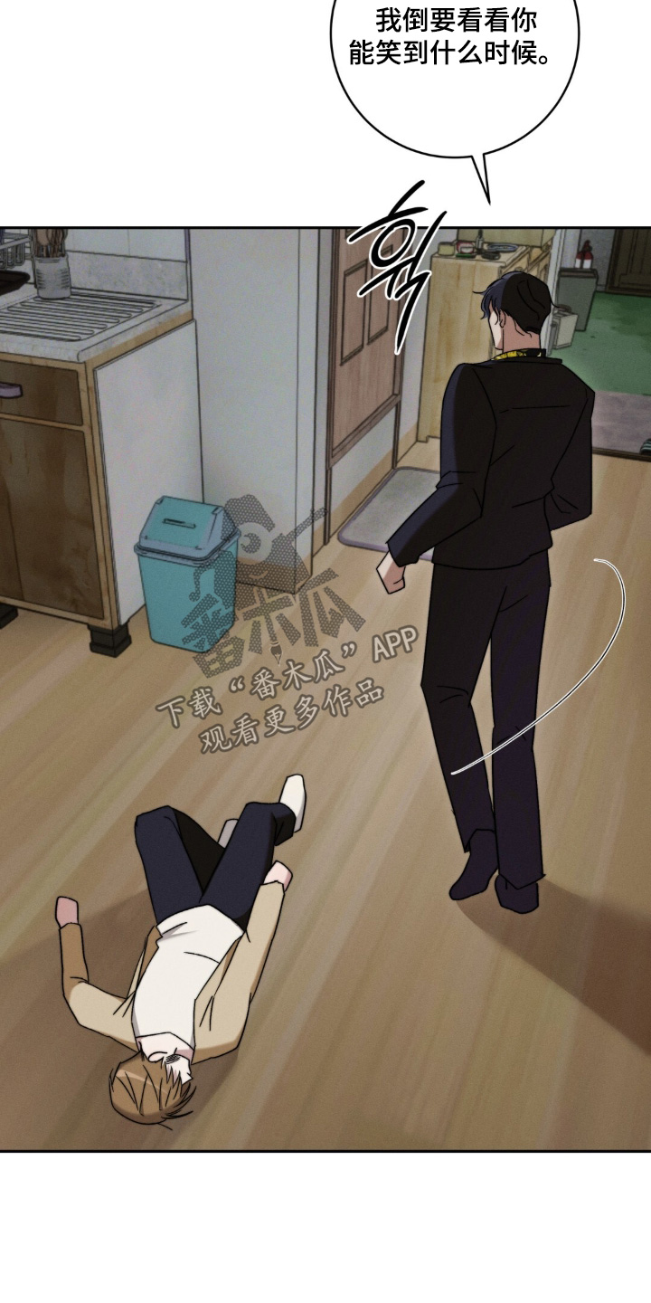 危险的契约漫画,第19章：解释一下3图