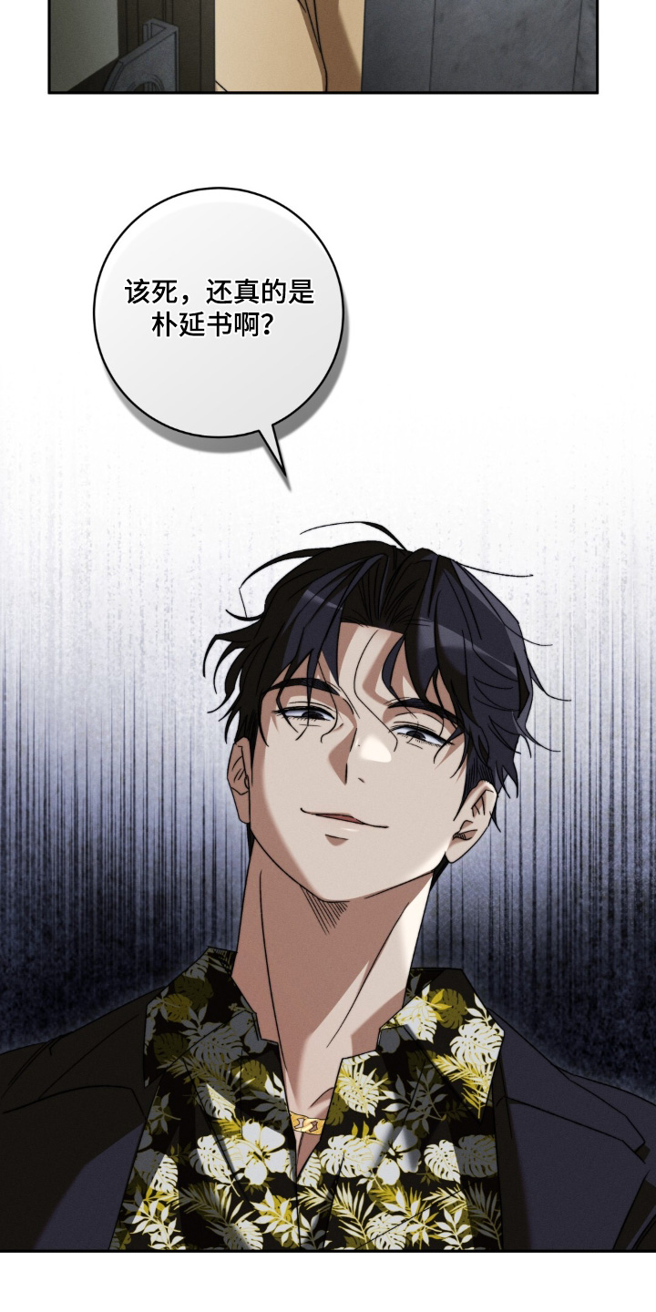 危险的契约漫画,第18章：该死的家伙1图