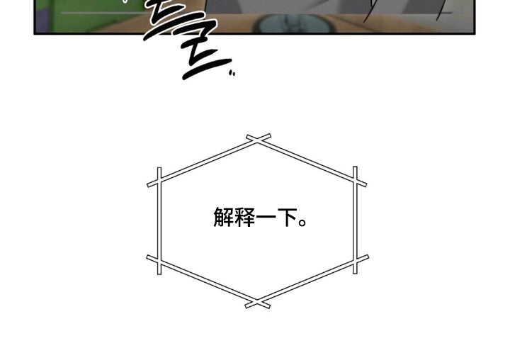 危险的契约漫画,第19章：解释一下4图