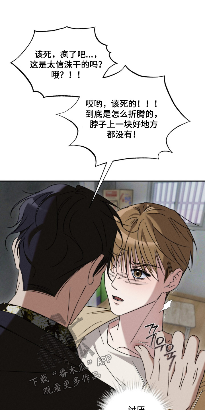 危险的契约漫画,第18章：该死的家伙4图