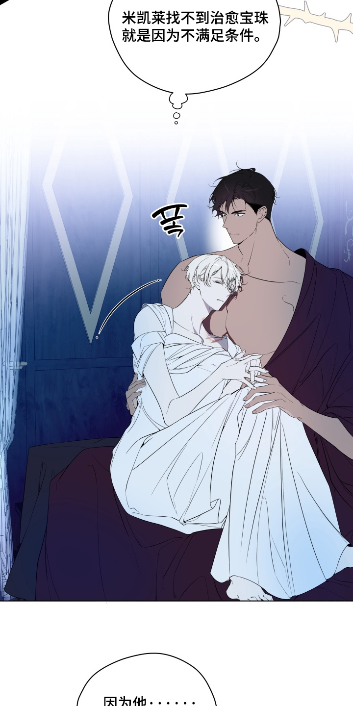仇海情渊漫画,第33章：尽可能的安慰4图